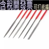 （含稅開票）銼刀套裝 打磨工具 三角銼半圓挫圓銼鋼銼刀小型平銼刀整形什錦銼
