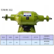 成昌電機社【元寶牌】302 1/2HP 強力型 桌上型布輪機~比他牌有力--台灣精品MIT