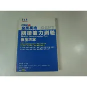 【考試院二手書】《初級閱讀能力測驗-段落填空》│常春藤出版│賴世雄│七成新(22F22)