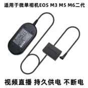 酷拉拉適用於佳能EOS M6 M5 M3 M6二代ACK電源適配器LP-E17假電池💖