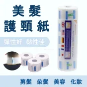 快剪護頸紙 美髮護頸紙 剪髮護頸紙 圍脖紙 美髮 百元剪髮 護頸紙 百元快剪 美髮圍脖紙 圍脖紙 護領紙