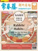 Kobo 2023/1月號 常春藤解析英語雜誌