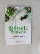 【露天書寶二手書T1/宗教_TCJ】靈命成長的52個好習慣_路易包樂
