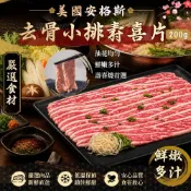 【點食1】美國安格斯去骨牛小排壽喜片(200g/包)