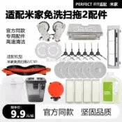 配小米米家免洗掃拖2掃地機器人配件C101拖布濾網滾刷邊刷清潔液拖抹布 滾刷 邊刷 濾網 耗材