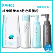 【小哈二代目】日本 FANCL 芳珂 淨化溫和卸妝油/魔法泡泡潔顏粉 日本百貨版 潔顏粉 FANCL卸妝油 卸妝 洗顏粉