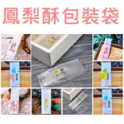 ◆◆ 巧手慧 ◆◆ 鳳梨酥包裝袋 (100入)機封袋 棉紙袋 烘焙包装袋 月餅 蛋黃酥  鳳梨酥 包裝袋