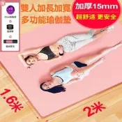 台灣現貨免運現貨雙人瑜伽墊超大瑜珈墊子(200釐米  160釐米  15釐米) 地墊家用防滑加厚加寬加長初學兒童舞蹈