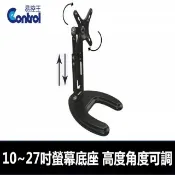 易控王 S210T 14~27吋 鋁合金可調式電腦螢幕底座支架 螢幕支架 電視底座支架 高度可調(10-342-03)