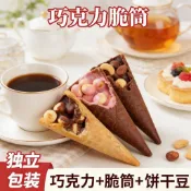 巧克力脆筒 冰淇淋蛋筒 星球脆脆 餅乾夾心小饅頭 脆筒夾心爆漿 脆筒餅干 甜筒小饅頭兒童休閒零食