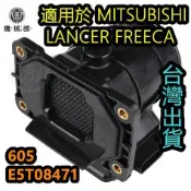『台灣出貨』全新 三菱 MITSUBISHI LANCER 空氣流量計 605 E5T08471