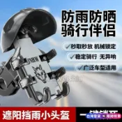 台灣發貨🚚騎行手機支架摩託車自行車電動車防震小頭盔防水遮陽導航三輪支架