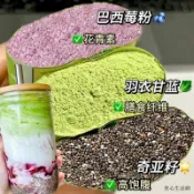 商城熱賣🔥【在臺有貨】奇亞籽羽衣甘藍巴西莓粉黑咖啡組合裝代餐組合養生粉【8號】