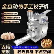 仿手工餃子機商用全自動包餃子機包水餃鍋貼機包餃子機全自動（廠商直發咨詢運）