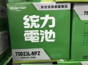 【優選電池】✨最新到貨✨GS統力 75D23L-MFZ免加水電池=GTH75DL=55D23L 另有75D23R