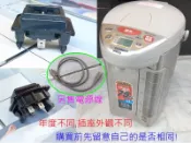 【二手】象印 CV-DSF30/DSF40/DSF50 專用 熱水瓶 電源插座 另售電源線