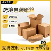 【同創】跨境裝紙箱亞馬遜打快遞紙箱定製大號fba長方形紙殼箱子批發