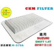 【CKM】鈴木 SUZUKI SWIFT SPORT 1.4 渦輪 原廠 正廠 型 空氣濾芯 引擎濾網 空氣濾網 濾蕊