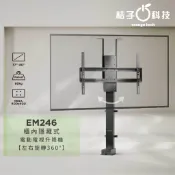 【HappyTech】EM246 可旋轉360度 櫃內隱藏電動電視升降機承重60kg液晶電視壁掛架升降架 80吋