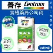 善存 葉黃素 軟膠囊 20mg 60粒/盒【詠晴中西藥局】游離型 液態膠囊 天然萬壽菊萃取 維生素E 分子小好吸收