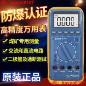 【淘淘屋】WB03防爆萬用煤礦專用 WB-03手持防爆數字萬用 防爆煤安認證