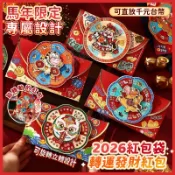 🧧2026新款紅包🧧轉轉紅包 轉運發財紅包 馬年紅包 繁體字紅包 新年紅包 千元直放紅包 創意紅包 春節轉盤紅包 紅包袋