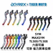 【老虎摩托】雷克斯 REX 鈦款 SYM 三陽 MAXSYM TL500 TL508 TL 六段調節式煞車拉桿 煞車拉桿