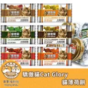 大量現貨 驕傲貓 Cat Glory 貓薄荷餅/貓咪零食/貓咪餅乾/貓零食/寵物餅乾/寵物零食 20g