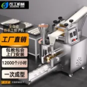 【##可開統編##】定制配件全自動餃子機商用包餃子機仿手工餃子設備機械