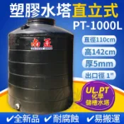 含稅 塑膠水塔 PT-1000L 強化水塔 1噸 1000L 直立式水塔 運輸桶 化學儲槽水塔 PE水塔 厚度5mm