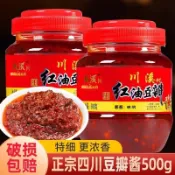 【爆款美食】郫縣豆瓣醬 四川郫縣豆瓣醬紅油500g 香辣炒菜專用 炒菜調料 下飯菜 紅油豆瓣醬 廚房調味料