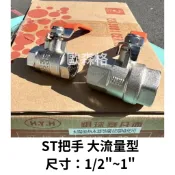 【電子發票】HYH 專利結構 大流量銅球塞凡而（ST把手）1/2~1“ 球塞閥 銅球閥門 銅閘閥