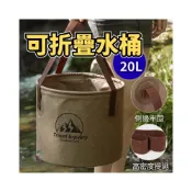 (店+)折疊水桶 20L 儲水桶 摺疊水桶 露營水桶 裝水桶