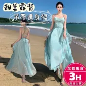 【梨卡】隔日到貨 女裝 洋裝 長裙 吊帶裙 露背長裙 百搭洋裝 吊帶 夏天長裙 度假風洋裝GA5408【現貨24H】