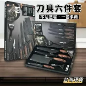 (店+)【小島生活】刀具六件套 露營刀具 戶外刀具 菱格紋廚房刀具組 六件組廚具 刀具 菜刀組 廚房剪刀 不沾鍋廚具 台灣現貨