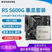 AMD R5 5600G  R7 5700g  cpu 5600gt 搭微星華碩主板cpu 裝