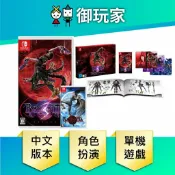 【御玩家】NS Switch 蓓優妮塔3 魔兵驚天錄3 BAYONETTA 3 中文版 特別版