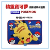 淇淇的賣場~藍 精靈寶可夢法蘭絨吸水踏墊 皮卡丘地墊 45cmx65cm神奇寶貝地墊 寶可夢地墊 地毯 防滑腳踏墊