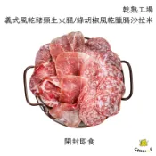 【起司小賣】冷凍 乾熟工場 義式風乾豬頸生火腿 綠胡椒風乾臘腸沙拉米 義式火腿 Coppa 薩拉米 Salami