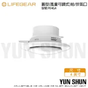 【水電材料便利購】樂奇 Lifegear 全熱交換機配件 圓型 (風量可調式) 4英吋 給氣 排氣口 P04GA