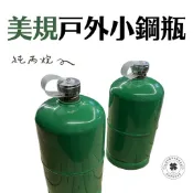 美規戶外小鋼瓶 【露營小站】【現貨秒出】美規戶外純丙烷小鋼瓶 美規瓦斯罐 美規瓦斯 美規轉接 高山罐 瓦斯罐