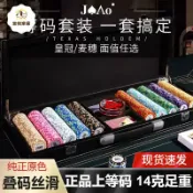 宜悅家居 德州撲克籌碼套裝全套德撲撲克牌麻將棋牌室專用籌碼幣無面值桌布 py6264