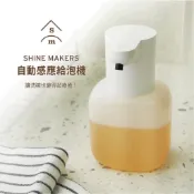 韓國 SHINE MAKERS | 自動感應給泡機 給皂機 可搭配廚房洗潔劑使用