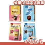  日本 NESCAFE 雀巢 金牌 冰溶咖啡 咖啡因減半 新款 冷泡 即溶咖啡 補充包 條裝 方便攜帶 超值 划算 送禮【小福部屋】