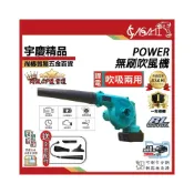 (店+)宇慶ASAHI  POWER｜無刷吹風機 通用牧田鋰電電池充電式吹吸葉機鋰電吹風機吹吸兩用如遇缺貨出SC003