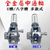 🔥狂賣上百顆‼️ 全金屬不鏽鋼 中通輪 手竿 改裝品 蝦竿 溪流竿 釣竿 捲線器 漁輪 中通竿 中通 釣蝦 釣魚