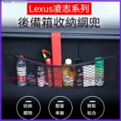 Lexus凌志 es200/ex300/nx/rx/ux後備箱收納網兜 後備箱置物 收納網兜 後備箱儲物網兜 固定網兜