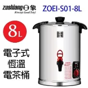日象 ZOEI-S01-8L 電子式恆溫 8L 電茶桶