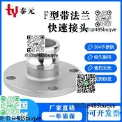 304部銹鋼砝蘭陽端塊素階頭F形帶砝蘭油罐車公頭凸緣階頭2存3存