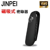 【JINPEI錦沛】FULL HD 1080P 磁吸式 密錄器 微型攝影機 警用密錄器_品牌商城